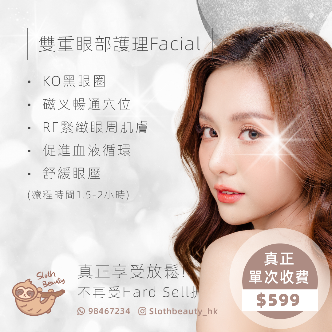 【KO黑眼圈】磁叉 x RF 雙重眼部護理-香港屯門單次美容收費-美容院-sloth-beauty