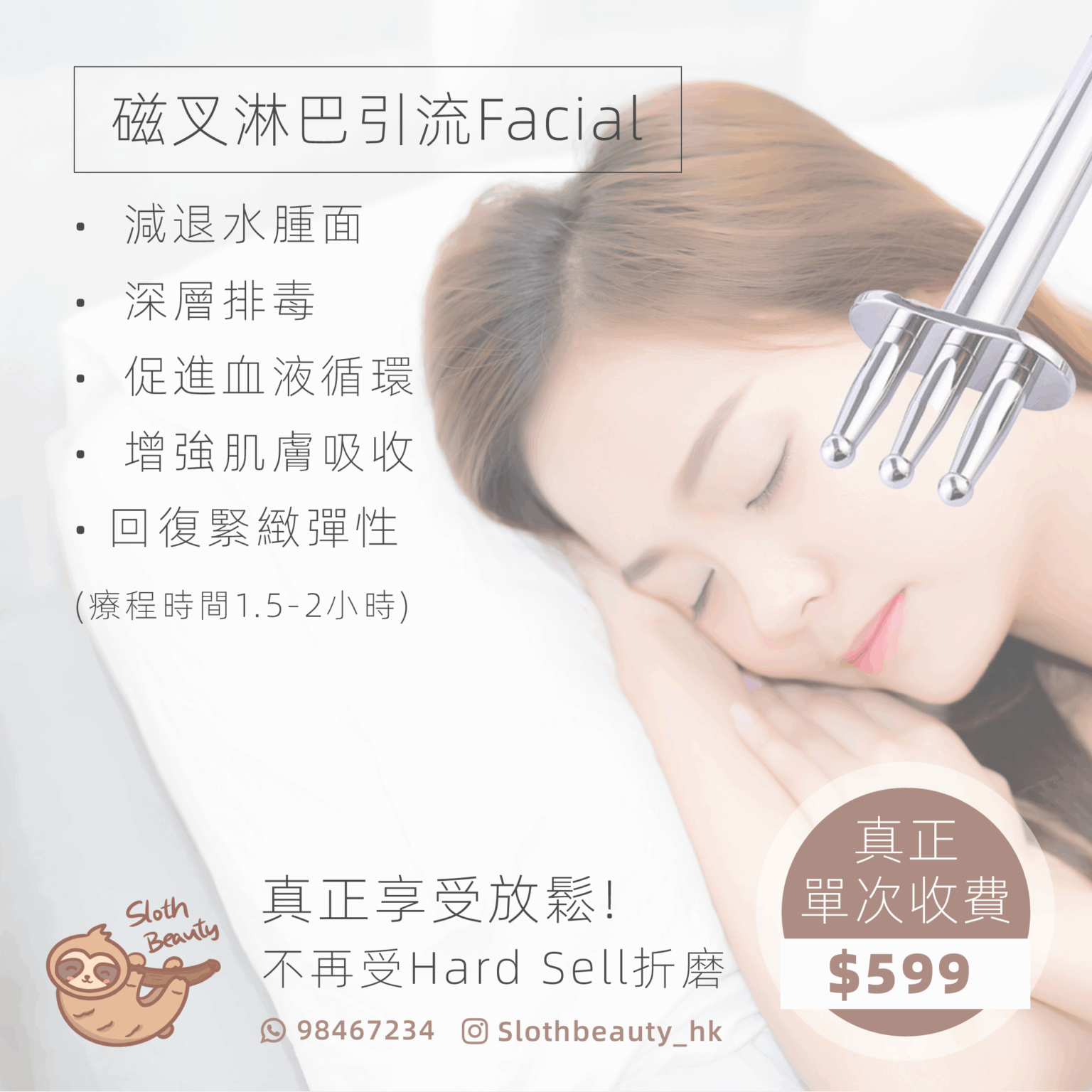 【去水腫】淋巴引流磁叉 Facial - -香港屯門單次美容收費-美容院-sloth-beauty